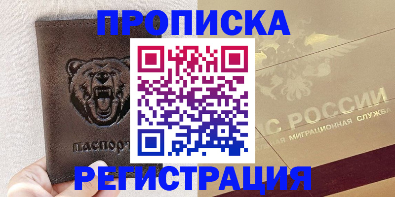 прописка ребенка в Ржеве